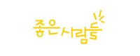 Joeunsaramdeul (Good People) logo