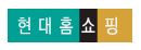 Hyundai Home Shopping logo