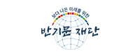 Ban Ki-moon Foundation logo